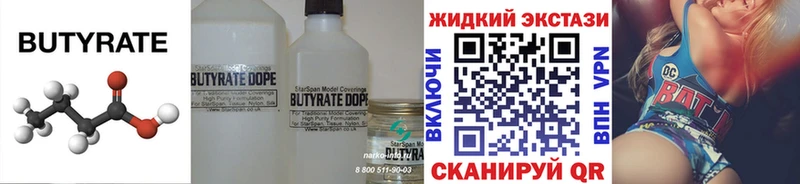 БУТИРАТ вода  Волхов 