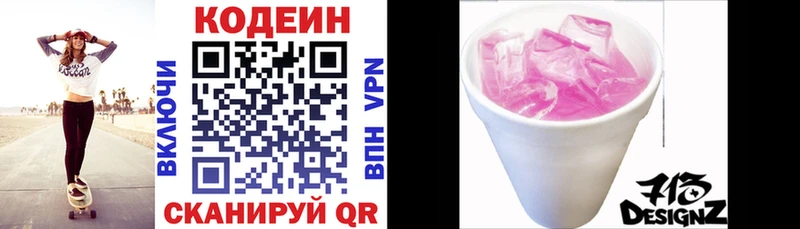 Кодеиновый сироп Lean напиток Lean (лин)  Волхов 